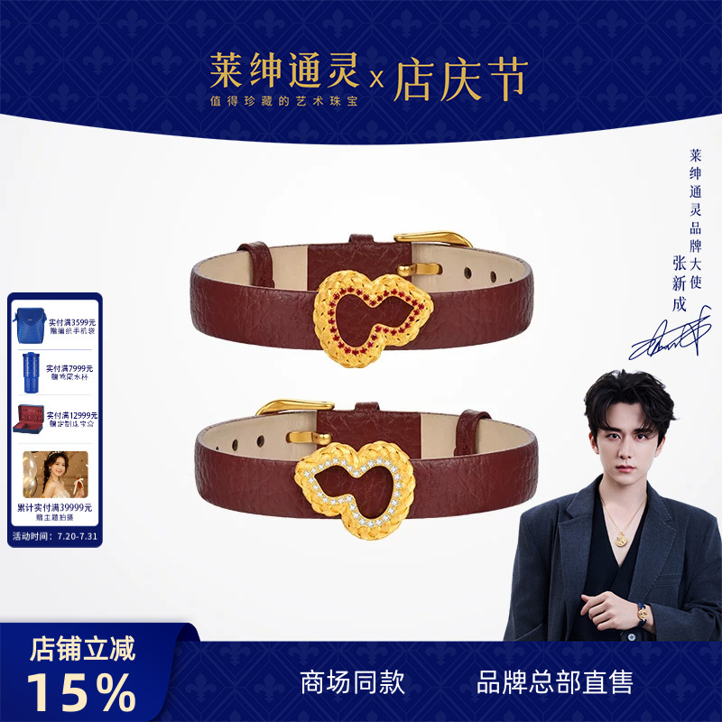 【商场同款】莱绅通灵黄金手链福至葫芦足金钻石皮带表带鎏光织金