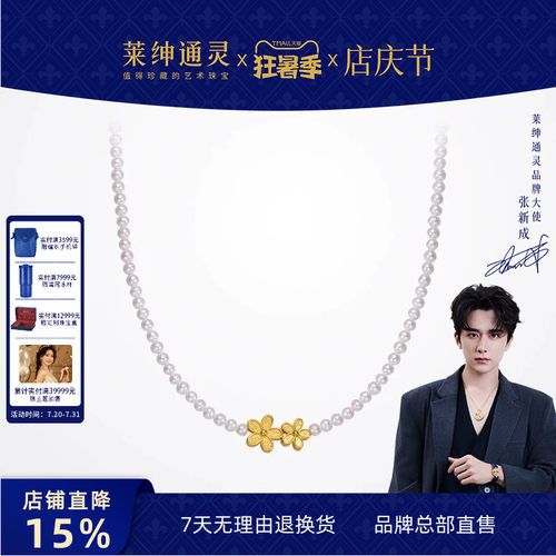 莱绅通灵珠黄金淡水珍珠