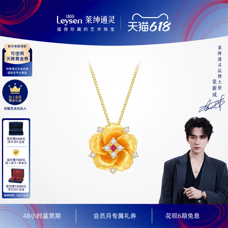 莱绅通灵黄金吊坠银项链 足金999钻石红宝石盛世繁花牡丹花朵立体