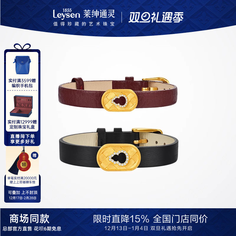 【商场同款】莱绅通灵代高政同款鎏光织金福至 足金钻石皮带手链