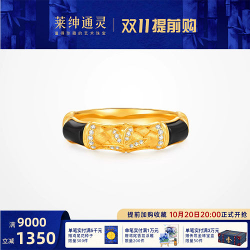 【商场同款】莱绅通灵 鎏光织金·竹系列足金黑玛瑙戒指