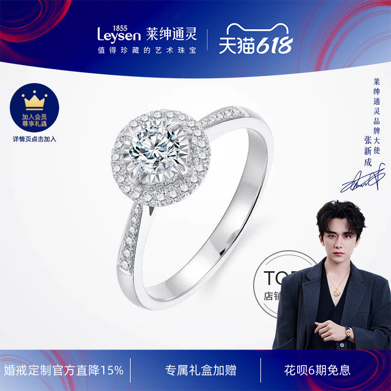 【婚戒定制】莱绅通灵钻石戒指 18k金钻戒女群镶花型显钻 耀世