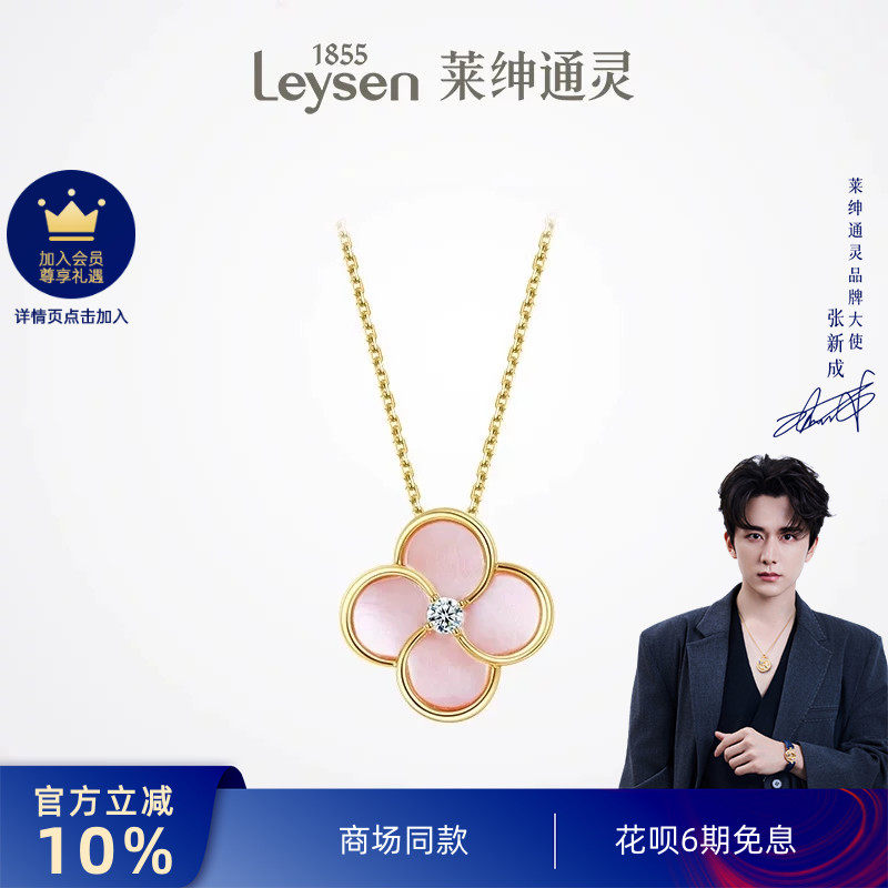 【商场同款】莱绅通灵珠宝18K金钻石项链粉贝母吊坠女 花窗四叶草