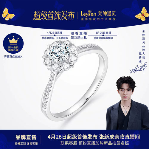 莱绅通灵珠宝花型群镶钻戒