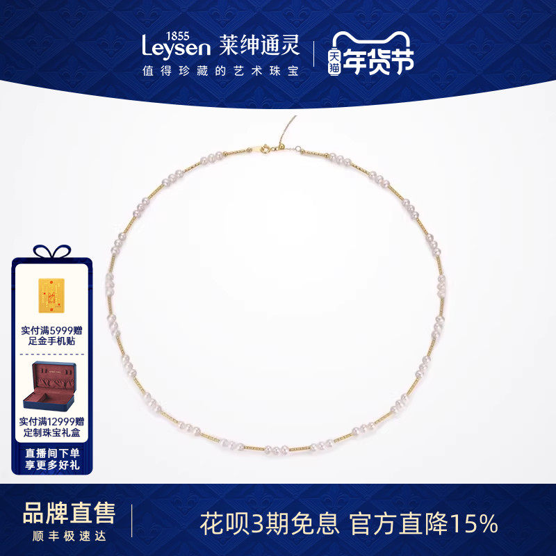 莱绅通灵珠宝 Only系列 流光 S925银 淡水珍珠银项链 小