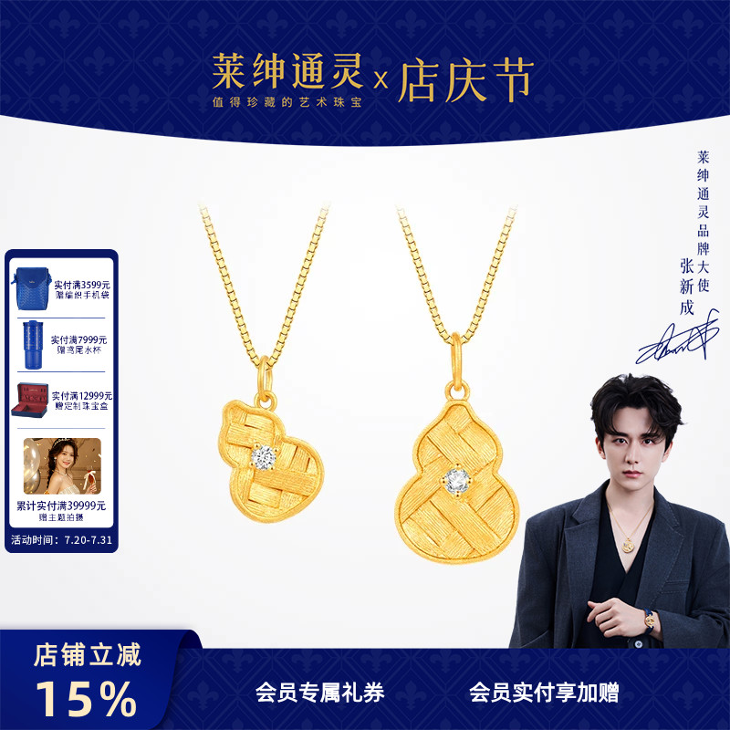 莱绅通灵黄金吊坠传世金足金镶钻石项链挂坠赠925银项链 福至葫芦