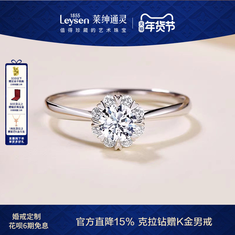 【婚戒定制】莱绅通灵珠宝 捧花 18K金钻石戒指群镶钻戒求结婚戒