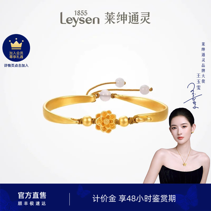 【计价金】莱绅通灵梵光系列 金莲莲花黄金足金手镯 金重多退少补