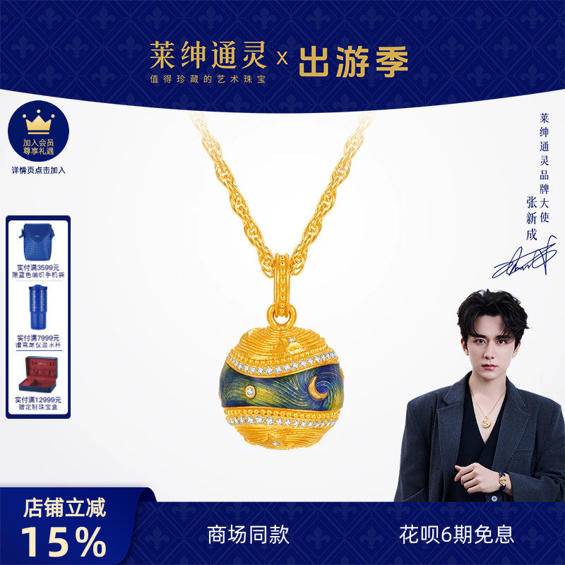 【商场同款】莱绅明星同款 艺术馆系列星轮 黄金钻石项链