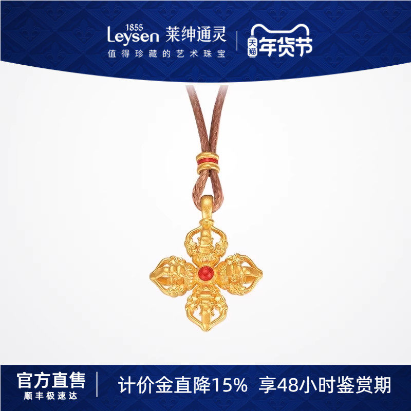 【计价金】莱绅通灵梵光系列 十字金刚杵 足金黄金吊坠 多退少补