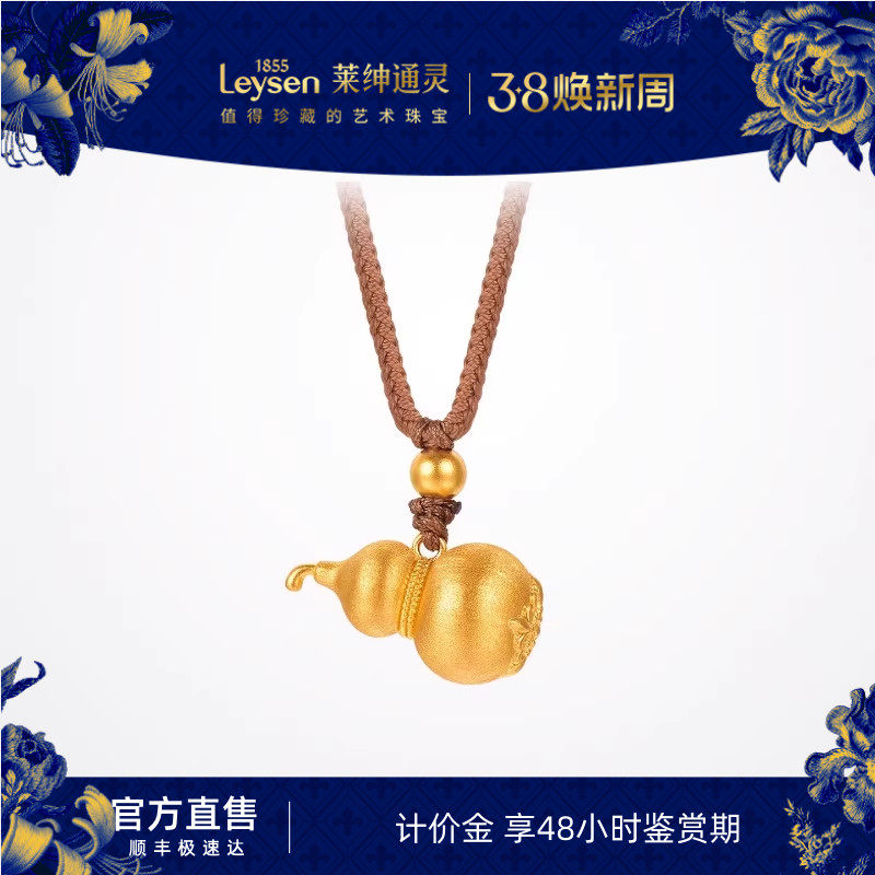【计价金】莱绅通灵 鸢尾系列 鸢尾葫芦足金999黄金吊坠