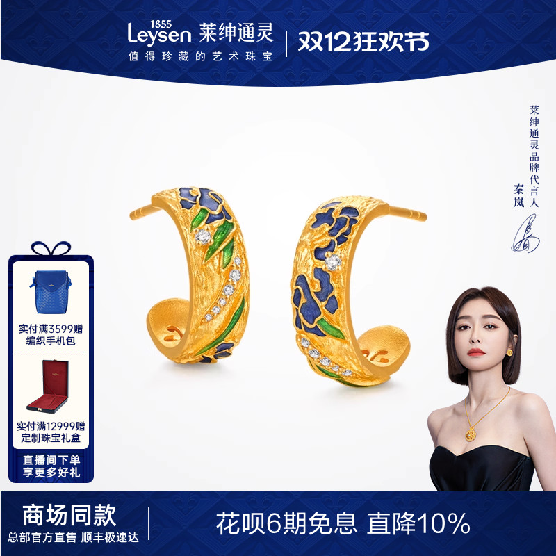 【商场同款】Leysen莱绅通灵 新经典系列锦上花 足金钻石耳钉