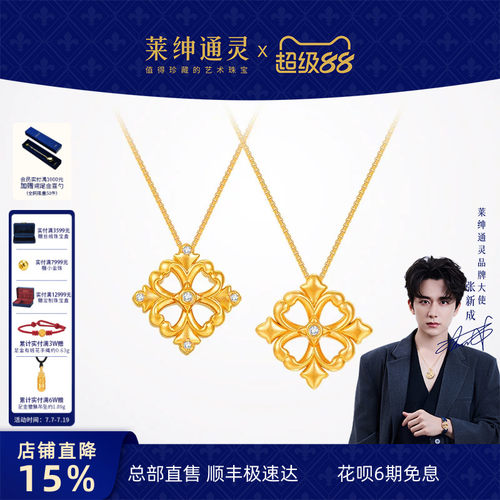 莱绅通灵花境系列 足金黄金钻石菱形网格十字吊坠 赠银项链