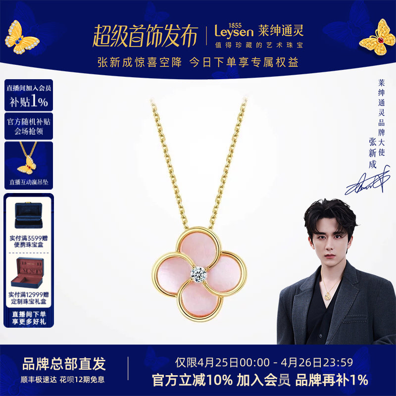 【商场同款】莱绅通灵珠宝18K金钻石项链粉贝母吊坠女 花窗四叶草