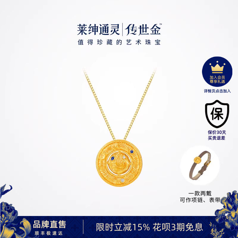 莱绅通灵 转运星轮 足金999蓝宝石5G黄金吊坠表带项链手链 两