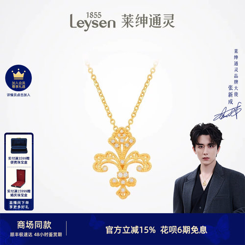 【商场同款】莱绅通灵传世金黄金项链 999足金钻石吊坠IRIS鸢尾花