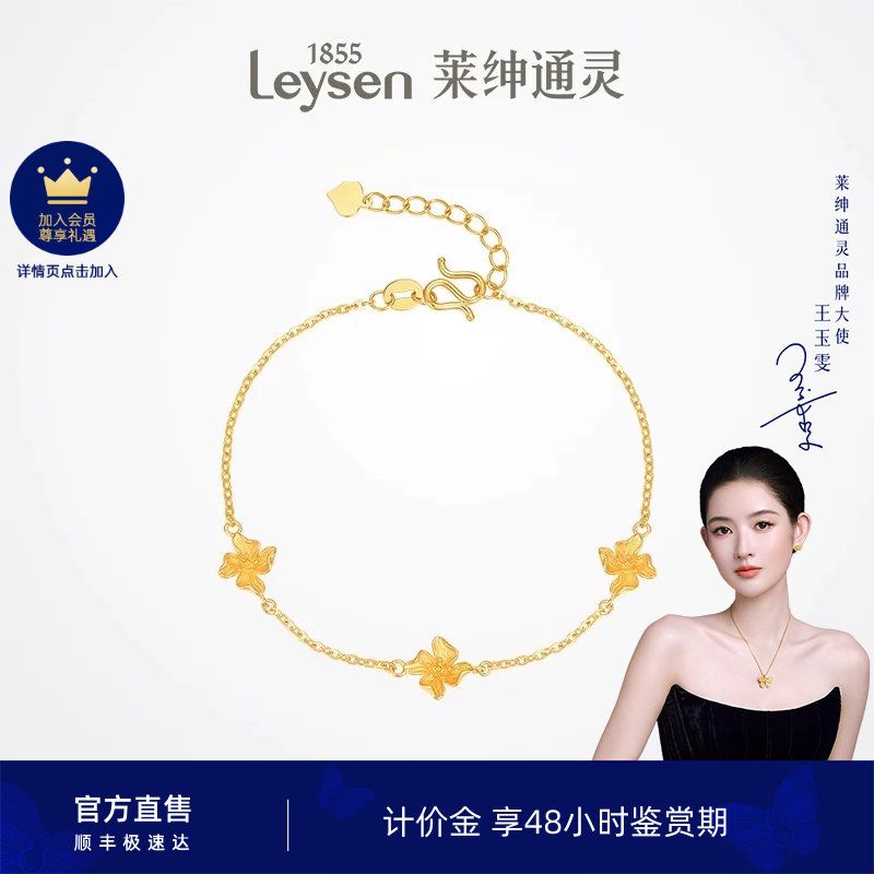 莱绅通灵计价黄金 手链 足金手饰细链 鸢尾花三花百搭轻奢女款