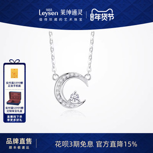 莱绅通灵珠宝 星月童话 18K金钻石项链女 月亮链坠天然真钻锁骨链