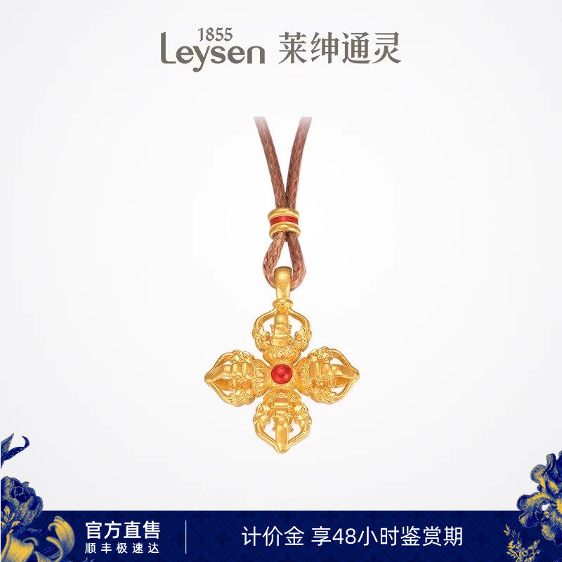 【计价金】莱绅通灵梵光系列 十字金刚杵 足金黄金吊坠 多退少补