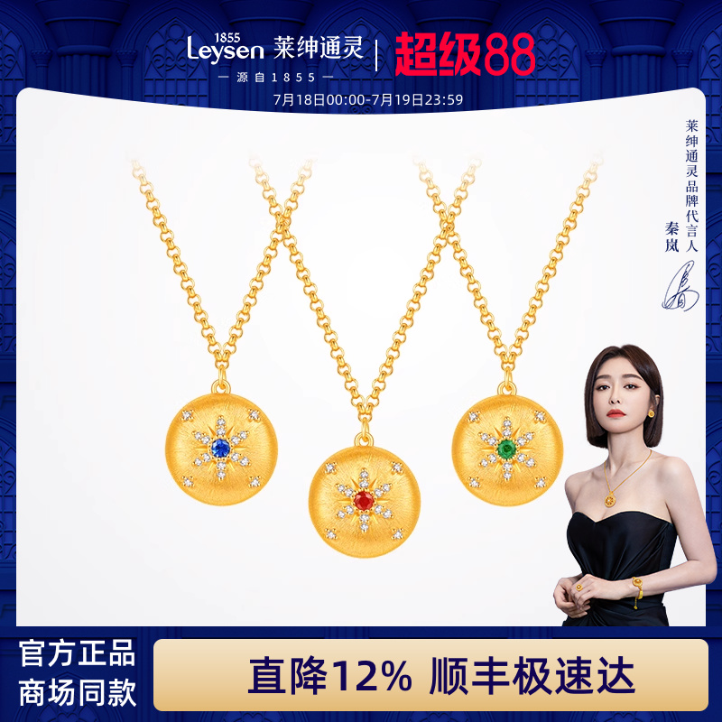 【商场同款】莱绅通灵艺术馆系列茜茜之星 足金999红蓝绿宝石项链