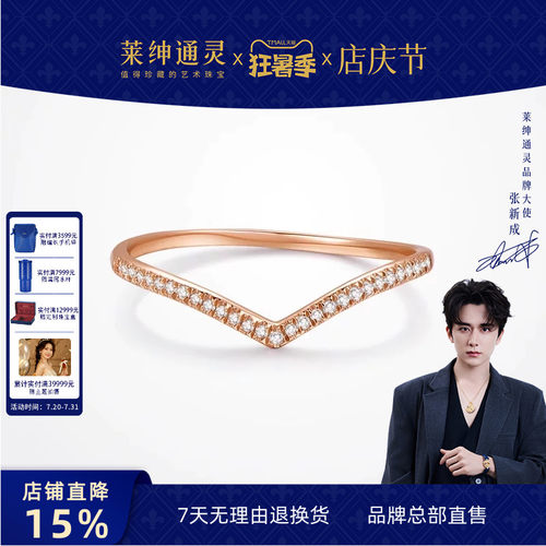 莱绅通灵珠宝18K金钻石戒指