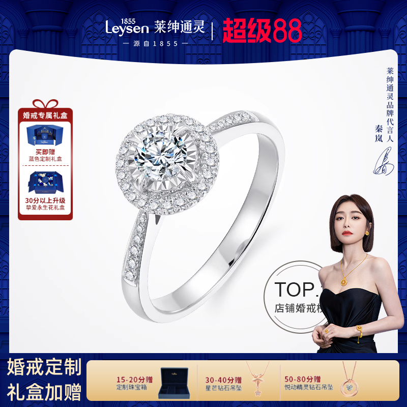 莱绅通灵k金钻戒耀世璀璨