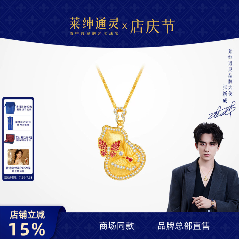 【张新成同款】莱绅通灵黄金红宝石钻石吊坠赠银链足金双福蝶至
