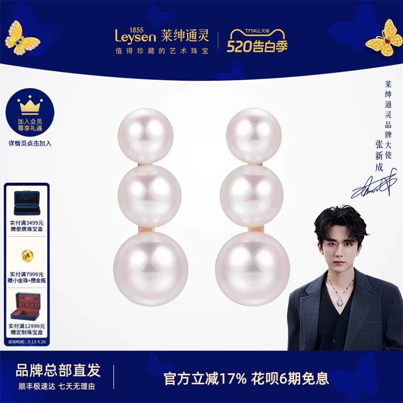Leysen莱绅通灵 Only系列 平衡木 18K金淡水珍珠耳钉
