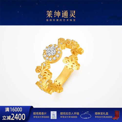 【商场同款】莱绅通灵黄金女戒钻戒 鸢尾花 足金戒指 结婚礼物