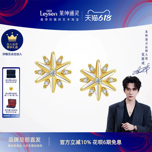 莱绅通灵18K金耳钉茜茜之星