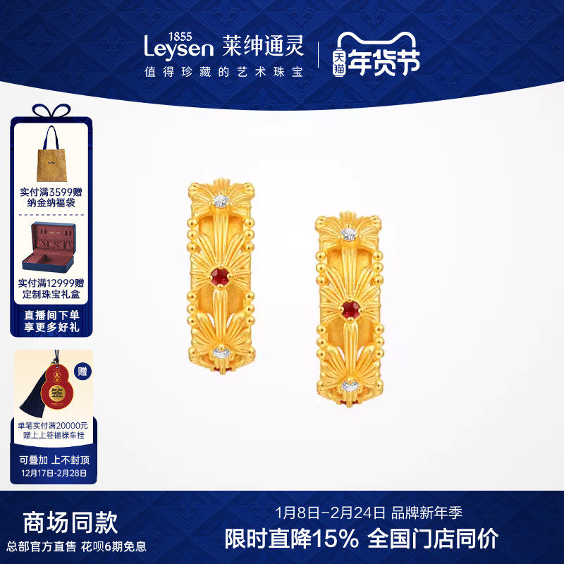 【商场同款】莱绅通灵 盛世繁花金银花 足金黄金红宝石钻石耳饰,珠宝/钻石/翡翠,黄金镶钻耳饰,淘宝优惠券,粉丝福利购,淘宝优惠卷