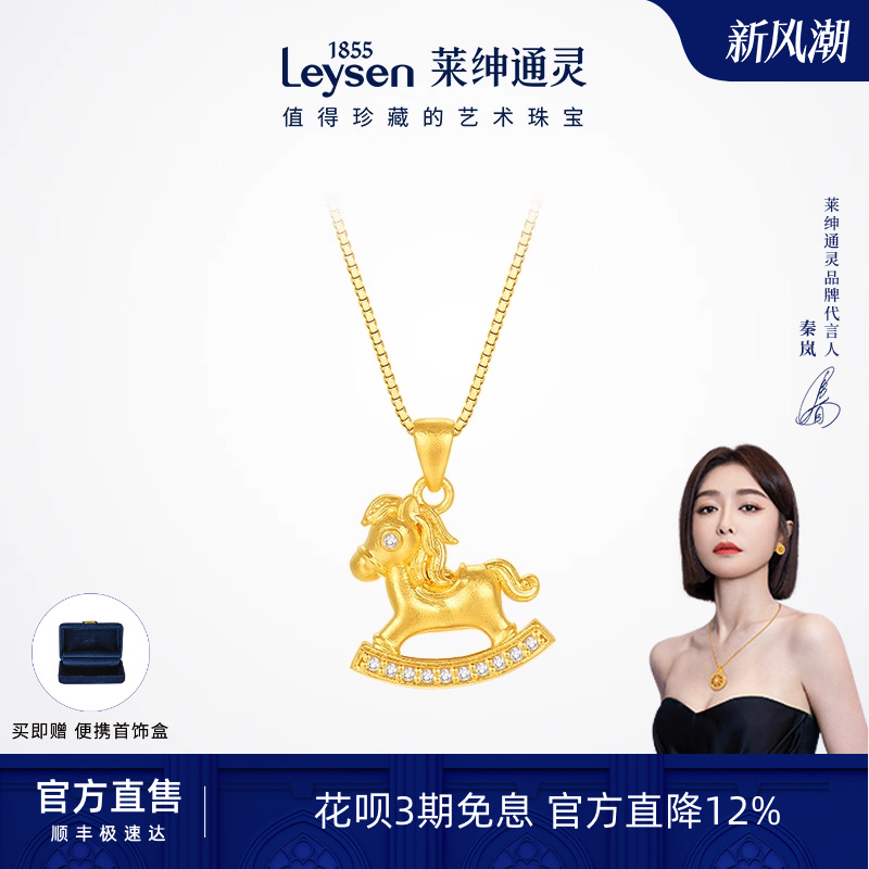 【新品】莱绅通灵 生肖守护系列摇摇马 足金999黄金吊坠