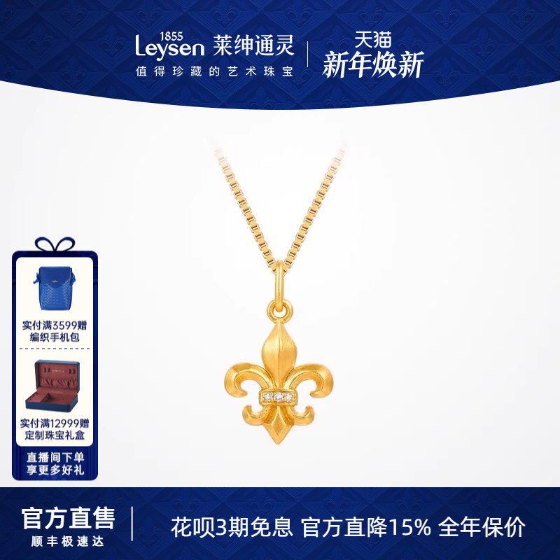 莱绅通灵 鸢尾花 足金黄金钻石镶嵌吊坠 赠925银项链 新年礼物