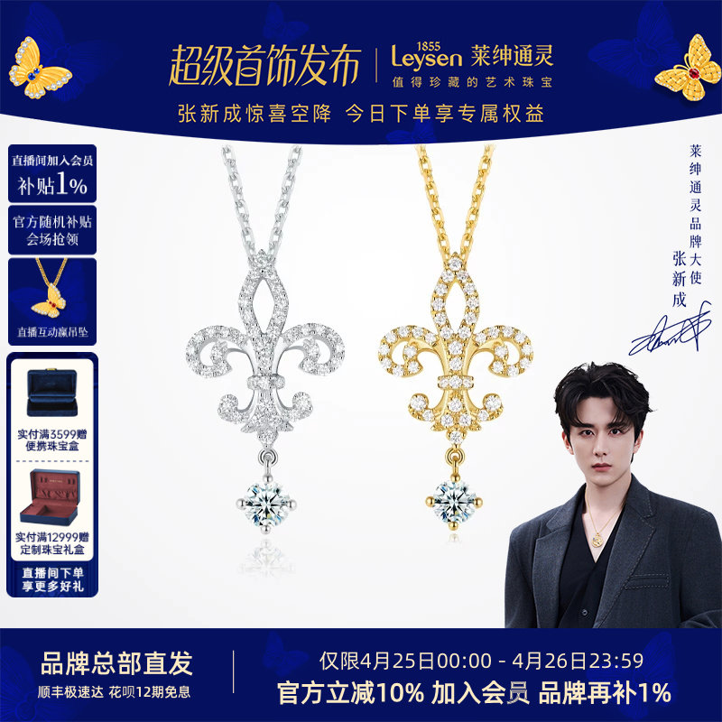 【商场同款】莱绅通灵钻石项链 豪华群镶18k金气质吊坠王后鸢尾花