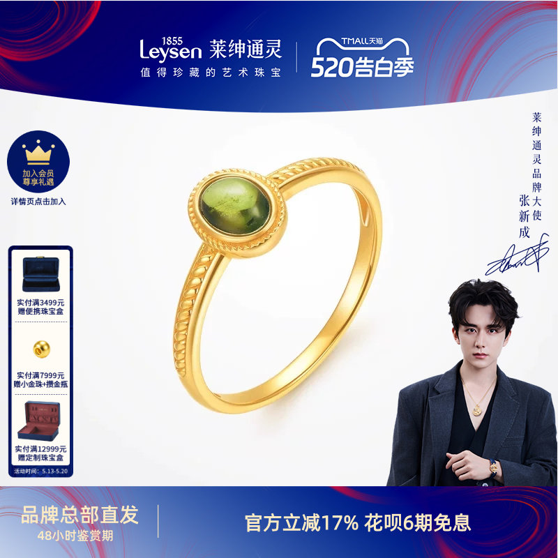 莱绅通灵黄金戒指 足金碧玺女戒橄榄绿色镶嵌配戒  新经典秘境