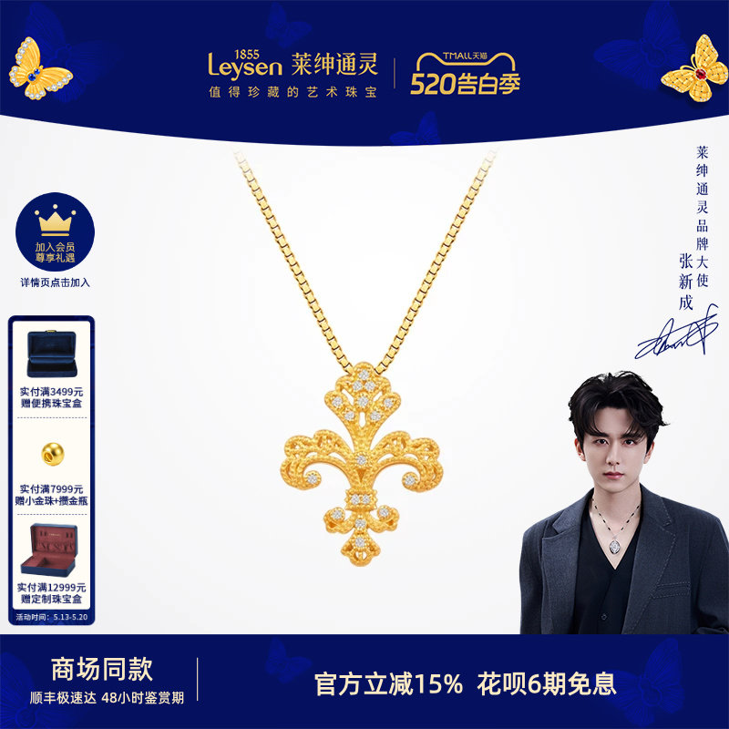 【商场同款】莱绅通灵黄金吊坠银项链足金钻石锁骨链传世金鸢尾花