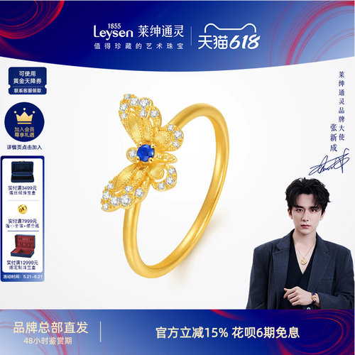 【商场同款】莱绅通灵黄金钻石蓝宝石戒指 足金拉丝蝴蝶 双福蝶至