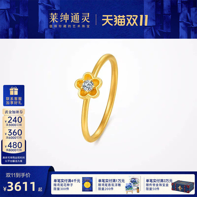 莱绅通灵 蜜糖系列 花朵足金999古法黄金钻石戒指女戒花结婚礼物