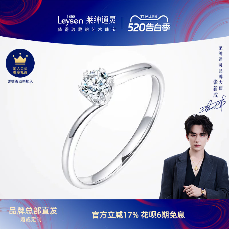 【婚戒定制】莱绅通灵钻石戒指 18k金六爪扭臂独钻女戒婚戒 灵俪