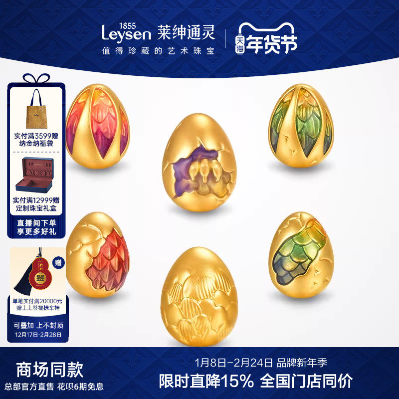 莱绅通灵 鎏金彩蛋 足金黄金串珠 蛇纹珐琅龙蛇蛋 送礼百搭,黄金,细金工艺定价路路通,淘宝优惠券,粉丝福利购,淘宝优惠卷