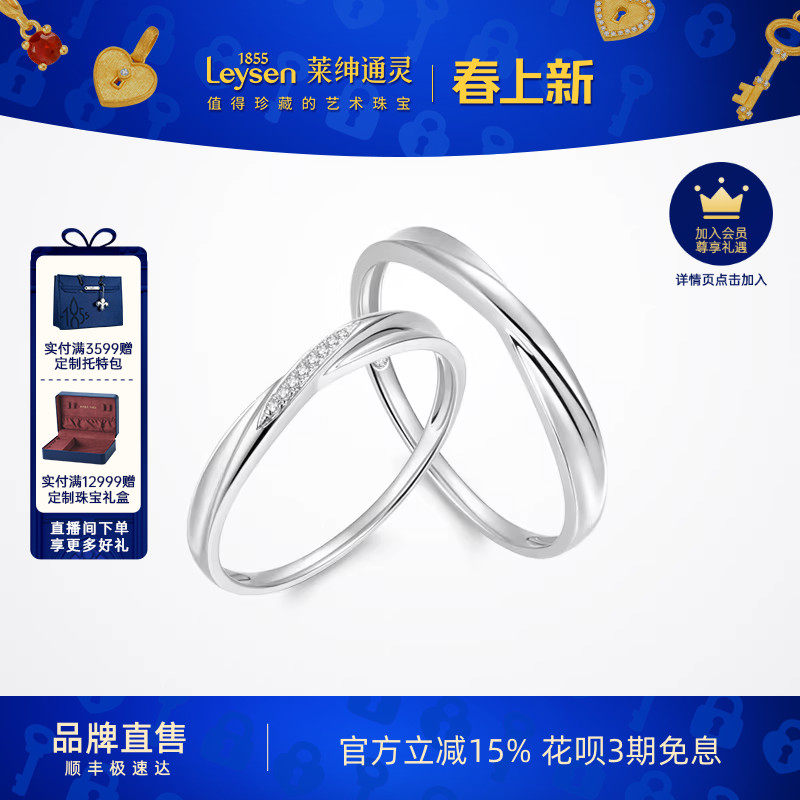 莱绅通灵 爱在比利时18K金钻石戒指情侣对戒婚戒男女 pt950铂金