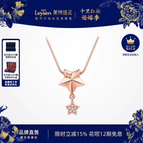 莱绅通灵钻石吊坠浪漫送礼星芒