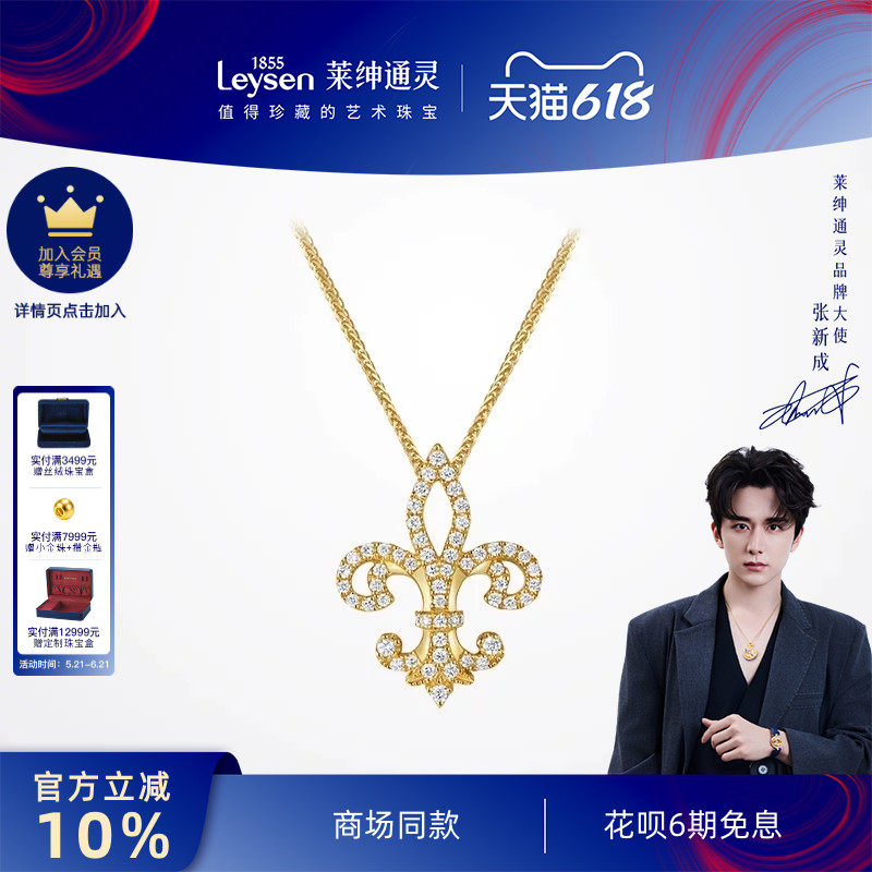 【商场同款】莱绅通灵珠宝 18k金钻石项链女吊坠 鸢尾花满钻吊坠