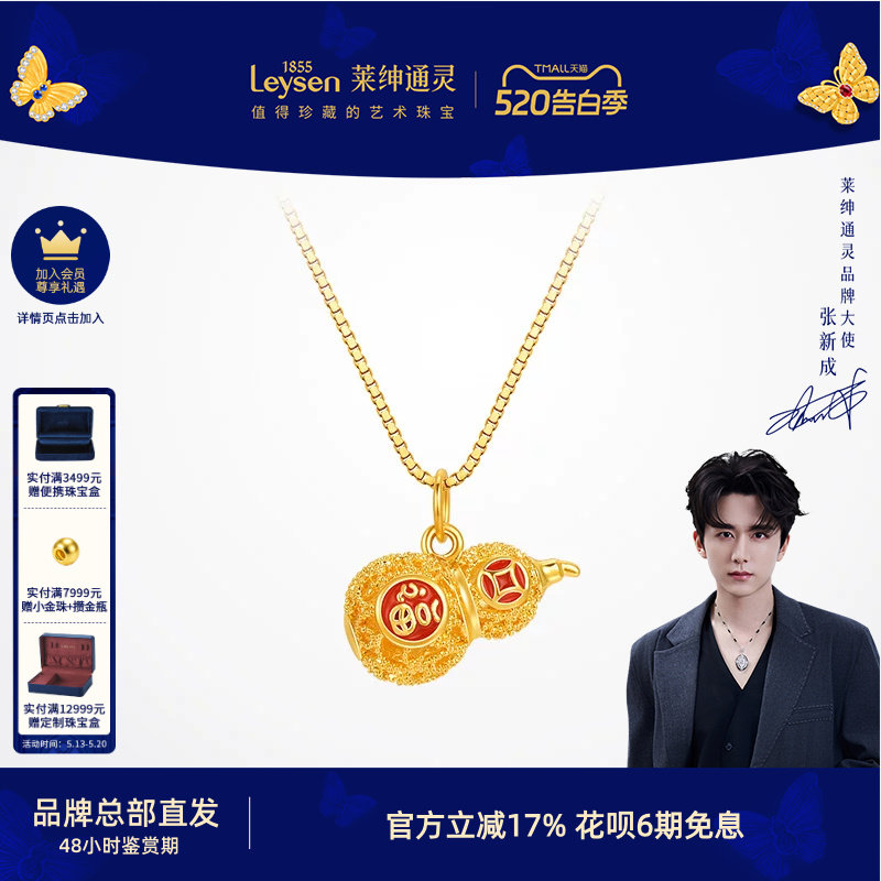 莱绅通灵黄金吊坠银项链 葫芦足金珐琅钱币福字黄金 国风花丝福禄