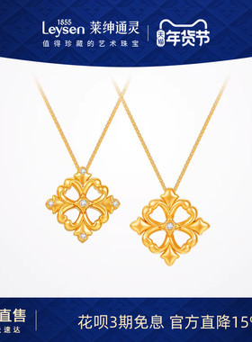 【新年礼物】莱绅通灵 鸢尾系列足金黄金钻石菱形网格吊坠 赠银链