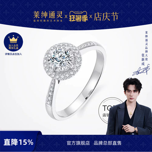 莱绅通灵k金钻戒耀世璀璨