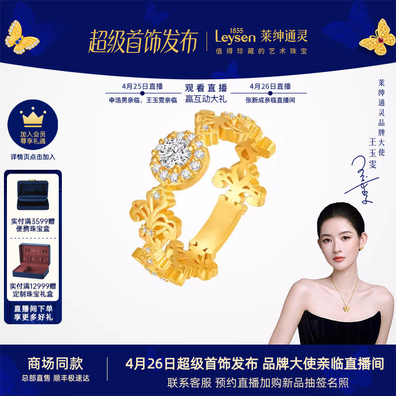【商场同款】莱绅通灵传世金 鸢尾 限定款 足金钻石戒指 黄金钻戒