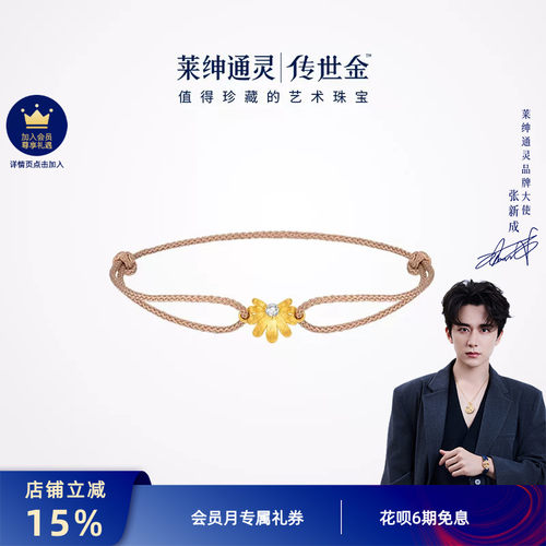 莱绅通灵黄金手绳 足金钻石小花红绳棕绳  传世金盛世繁花金银花