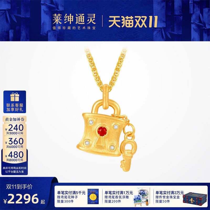 莱绅通灵黄金吊坠项链 Keys系列足金红宝石钻石挂坠锁