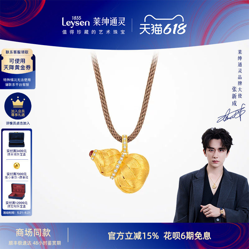 【商场同款】莱绅通灵黄金吊坠棕绳项链足金吊坠福至葫芦鎏光织金